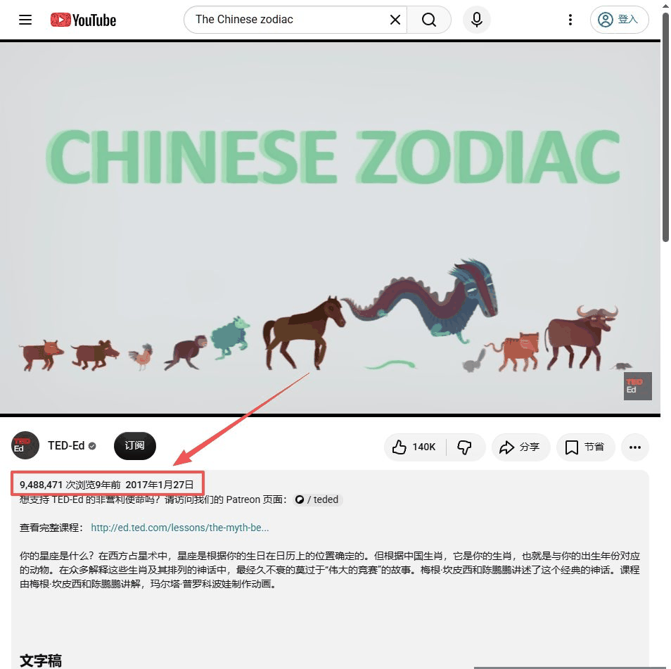 TED-Ed的中国生肖科普视频,9年累计948万播放