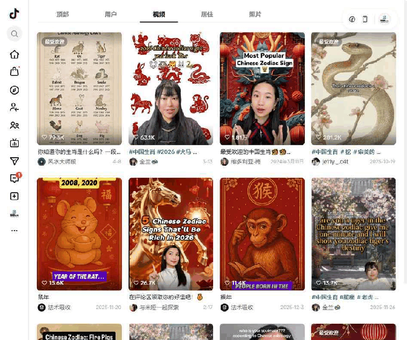 TikTok上的中国生肖主题短视频,点赞从几万到几十万
