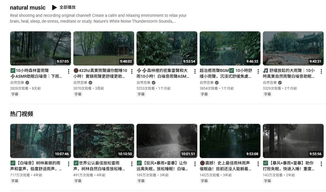 YouTube上的白噪音助眠频道,不露脸不出镜,单条视频145万次观看