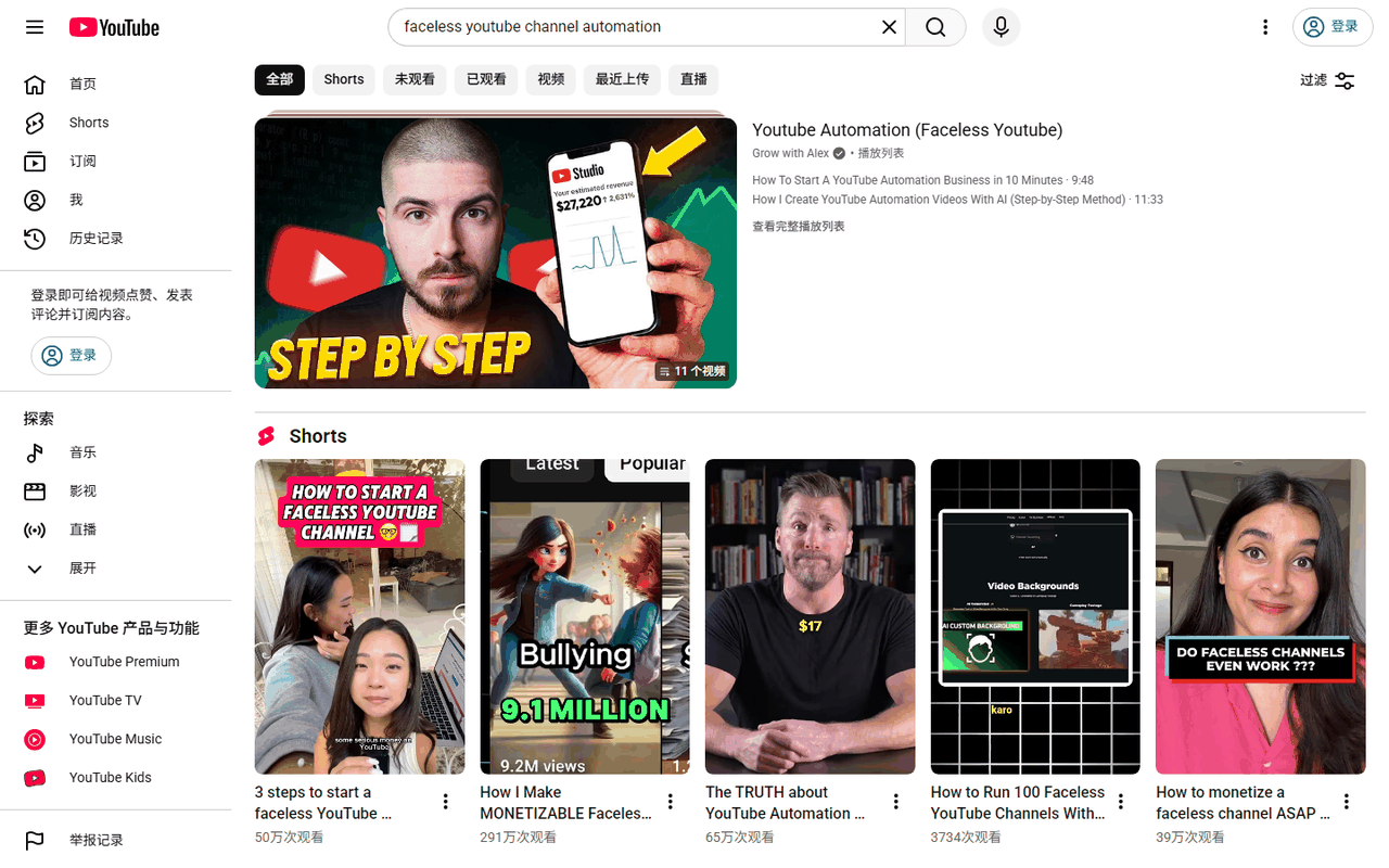 YouTube上搜索无人出镜频道自动化的结果，教程视频播放量几十万到上百万