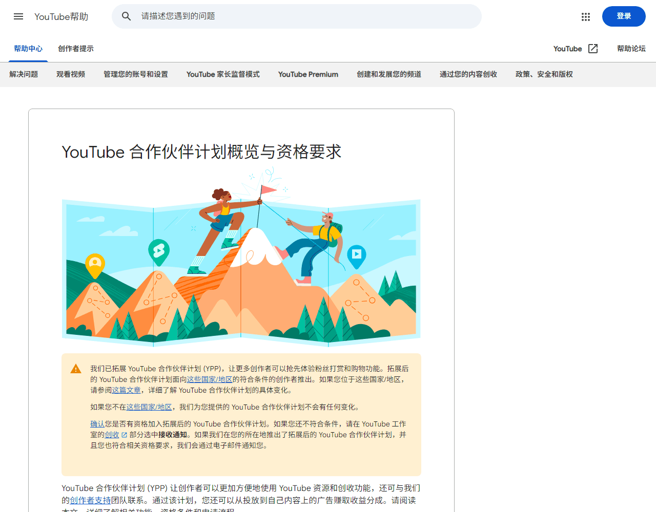 YouTube合作伙伴计划概览与资格要求官方说明页