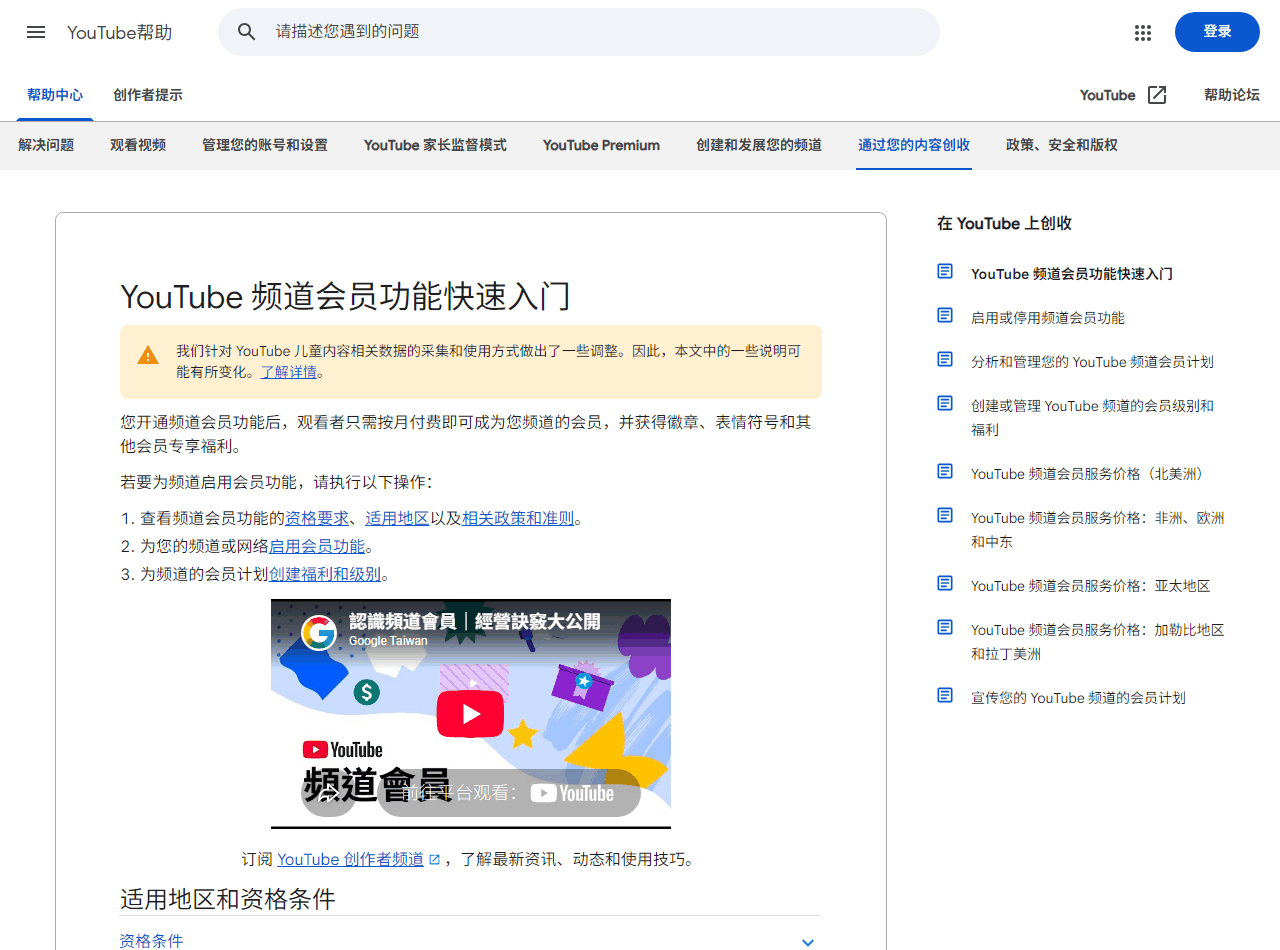 YouTube频道会员功能官方说明,观众按月付费成为会员