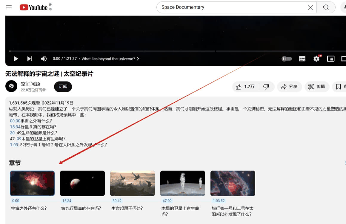 一条长视频的章节大纲,一段一段往下推的结构