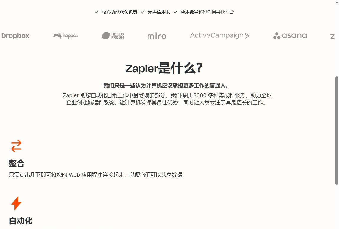 一个自动化连接工具的介绍页