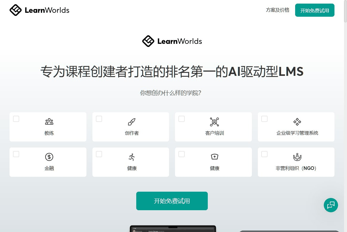 LearnWorlds课程平台首页,专为课程创建者做的AI驱动学习系统