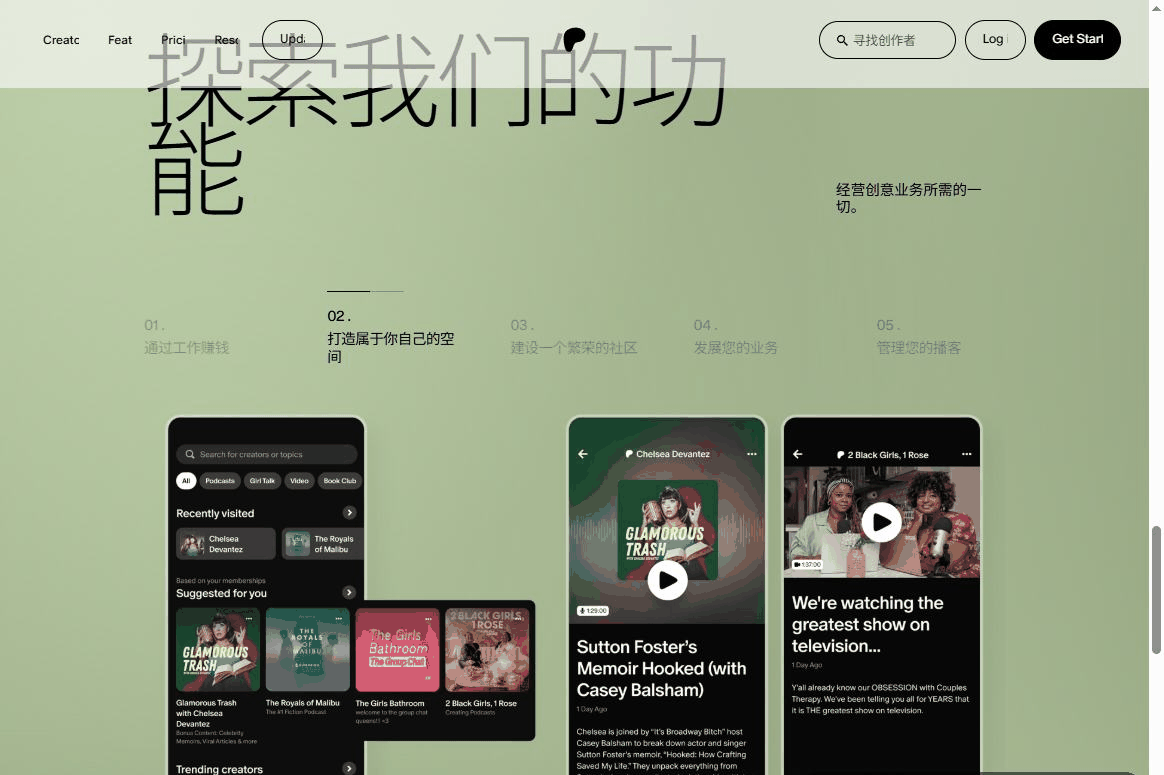 Patreon铁粉月付订阅平台的功能介绍页