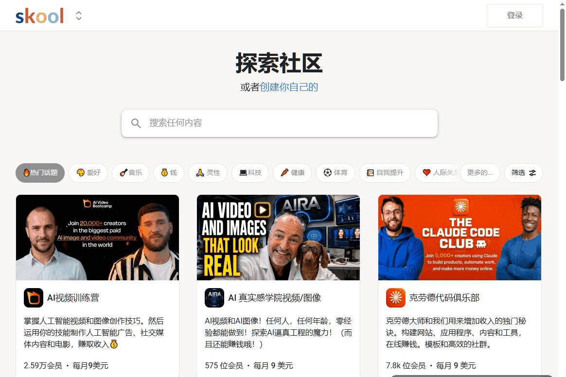 Skool付费社群平台的探索社区页,每月9美元的会员社群
