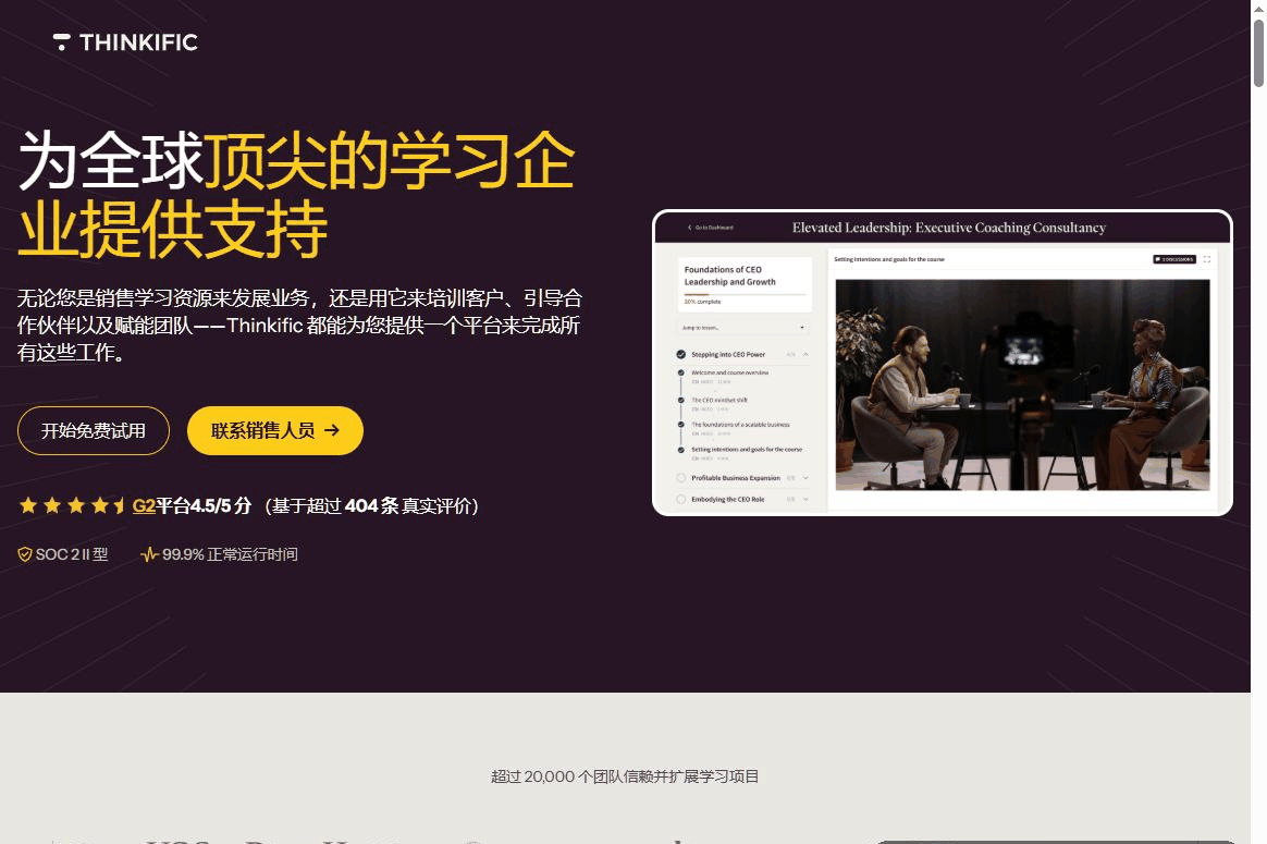 Thinkific在线课程平台首页,所有付费套餐都不收交易费