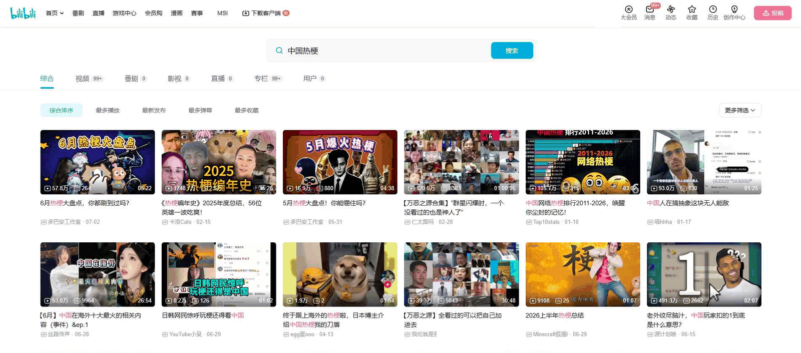视频平台上玩国内热梗的内容列表