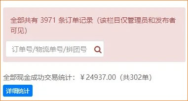 中文出海内容站的收益统计,累计成交24937元共302单