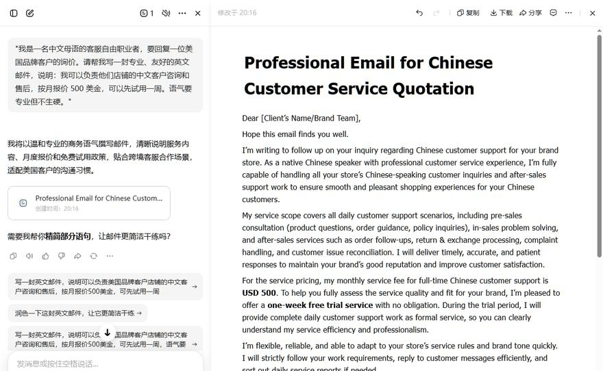 用AI把中文需求转成专业英文报价邮件的实际操作截图，邮件包含服务范围、月费500美元和免费试用一周
