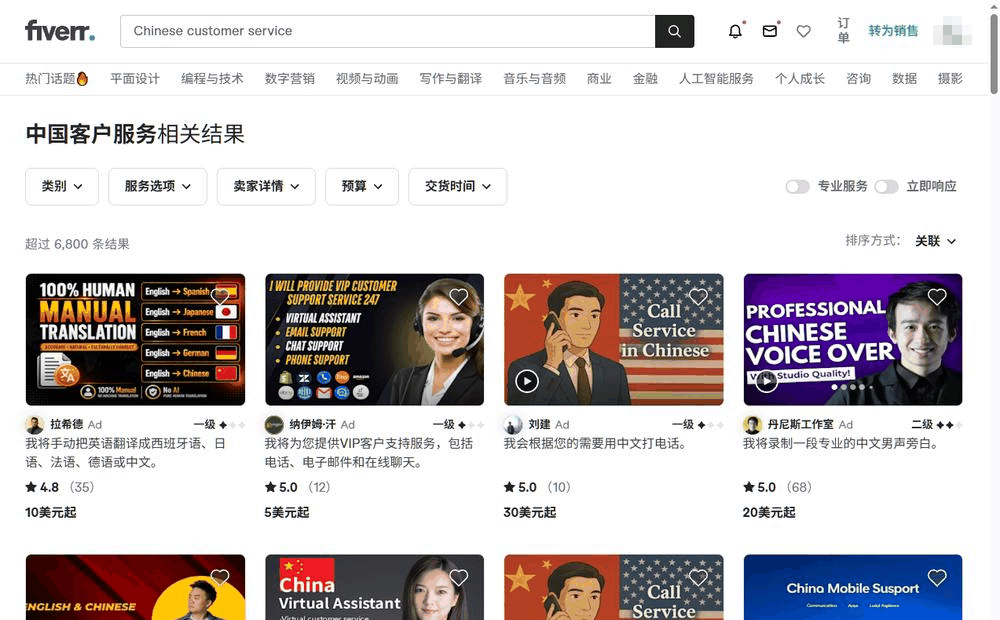 Fiverr平台搜索Chinese customer service的结果页，超过6800条相关服务，起步价从5美元到30美元不等