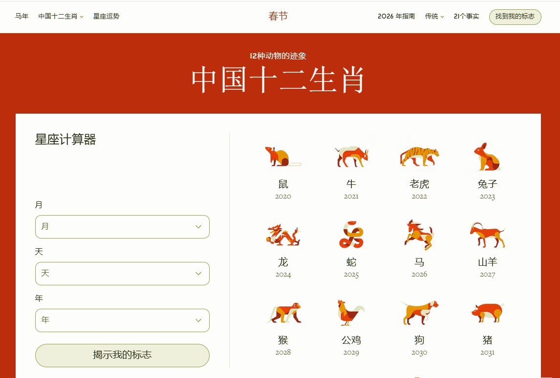 一个生肖查询工具页面,输入出生日期直接出属相结果,下面接着推这个属相的运势内容