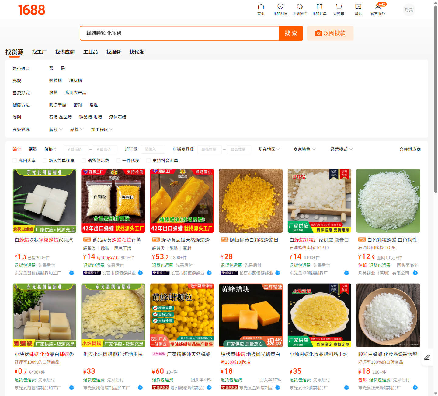 1688上的化妆级蜂蜡颗粒，500克14元、每100克7元，头部商家成交一万多件