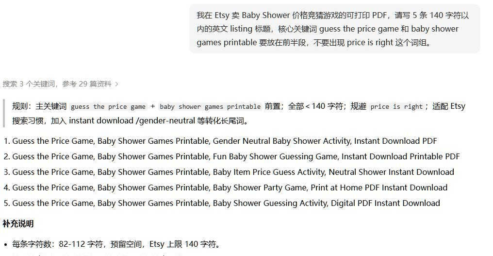 用AI一次生成的5条Etsy英文标题,每条都埋了guess the price game和baby shower games两组词