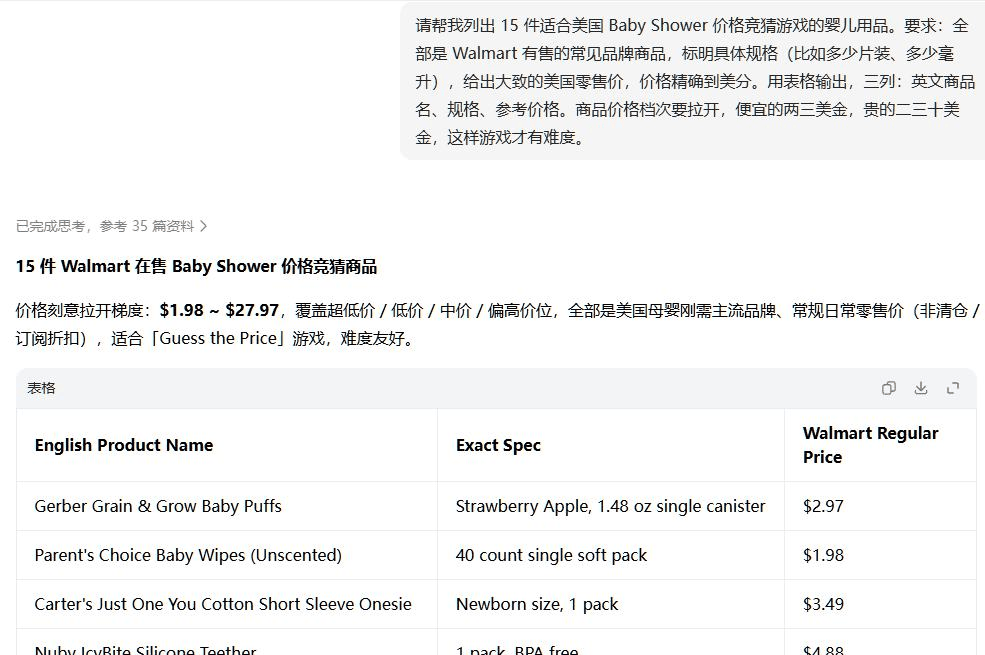 用AI生成的15件沃尔玛在售婴儿用品清单,英文名、规格、参考价三列,价格从1.98到27.97美元