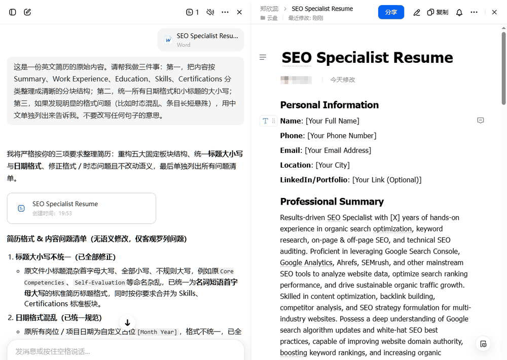 用AI把英文简历拆成结构化内容，输出中文问题清单和排版要求