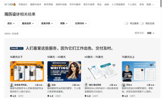 国外简历设计接单赚美金：帮老外排版一份30美元起，新手教程