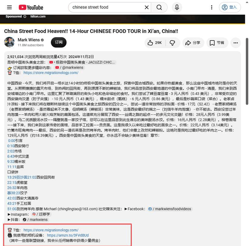 海外美食博主的视频简介里放着亚马逊联盟链接，注明会获得佣金