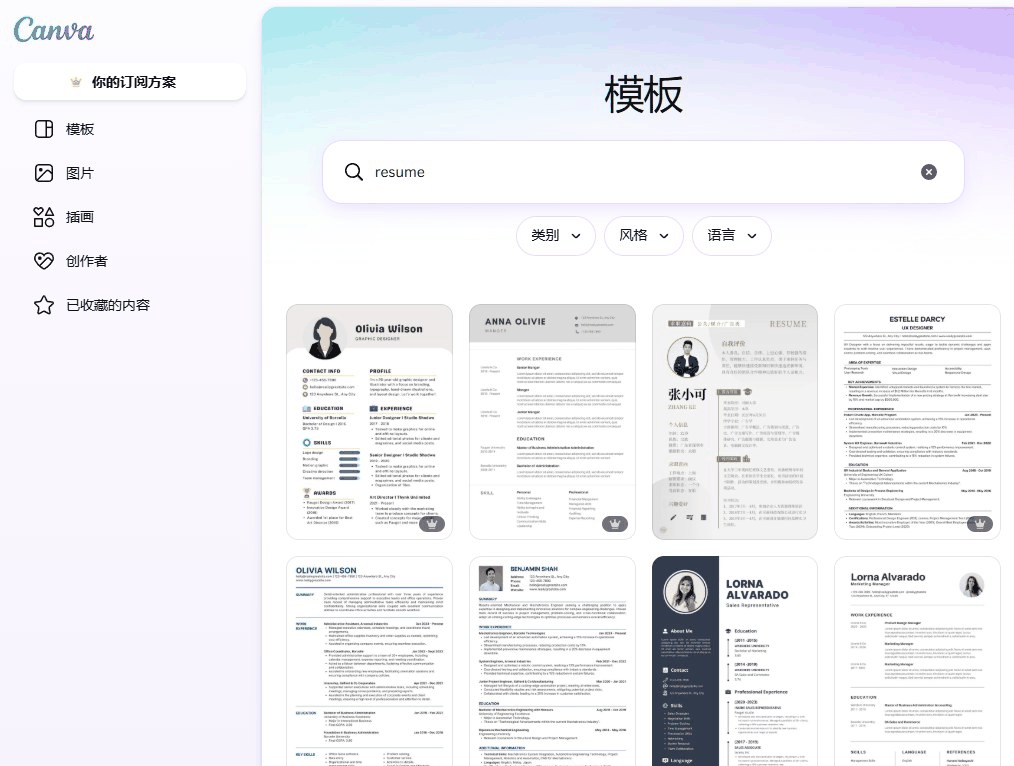 Canva模板库里搜resume，出来一大批免费的英文简历模板
