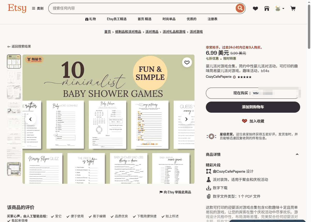Etsy上一个10款婴儿派对游戏合集的详情页,标价6.99美元,302条评价4.9分,过去24小时卖了9单