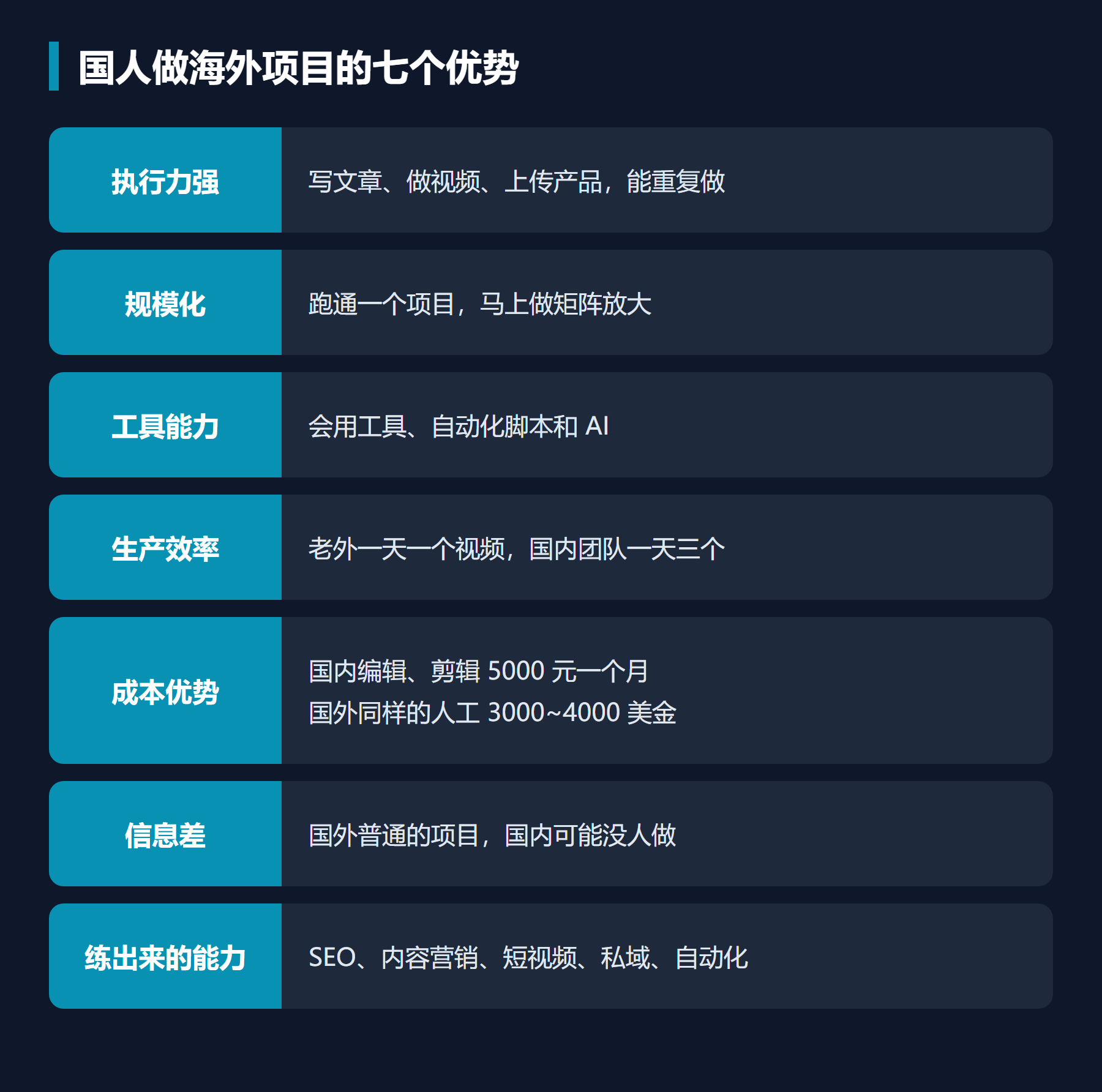 国人做海外项目的七个优势