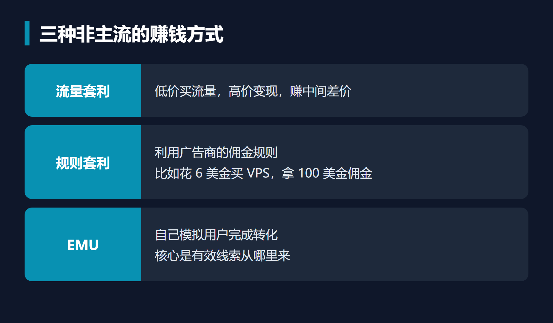 三种非主流的赚钱方式