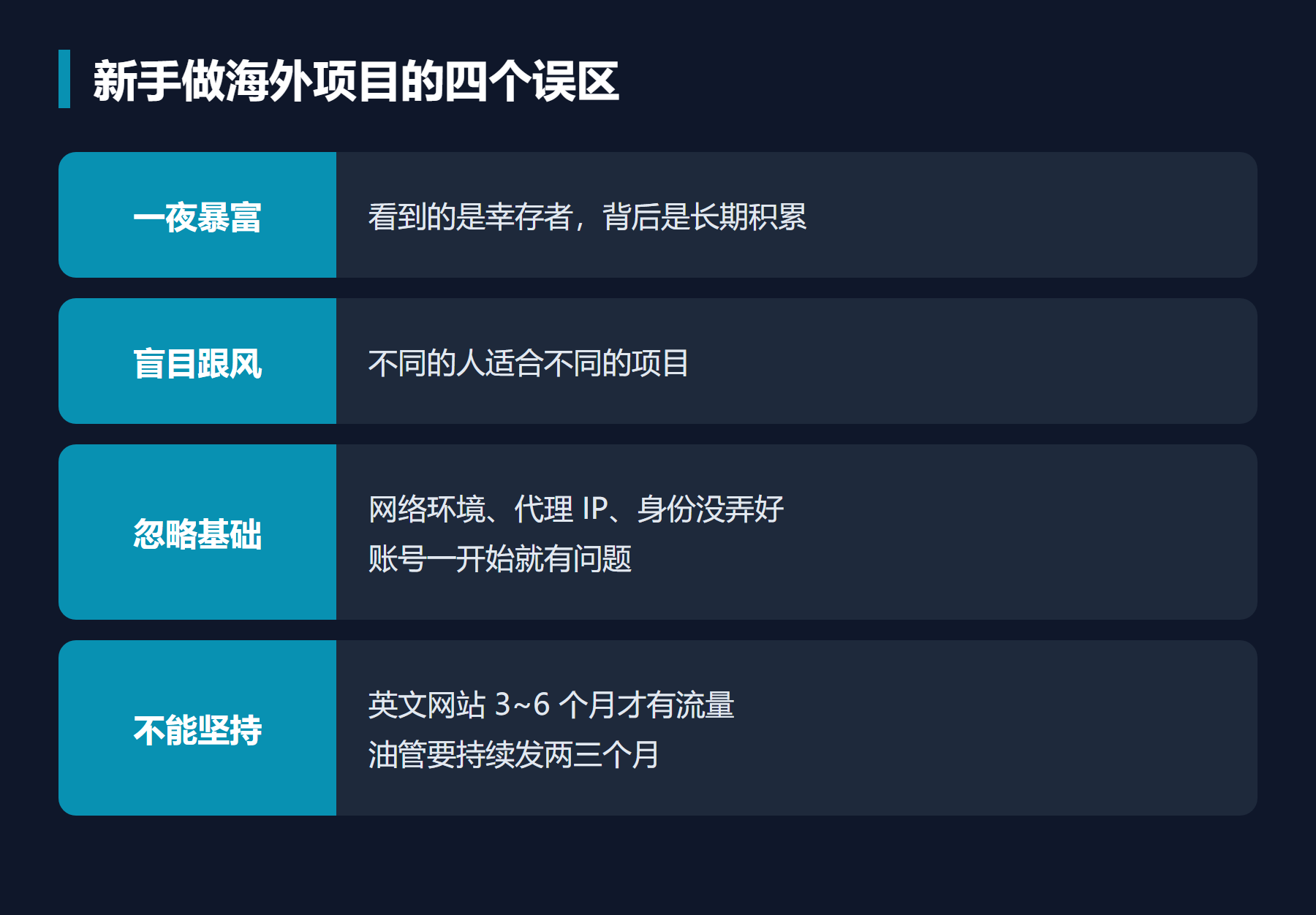 新手做海外项目的四个误区