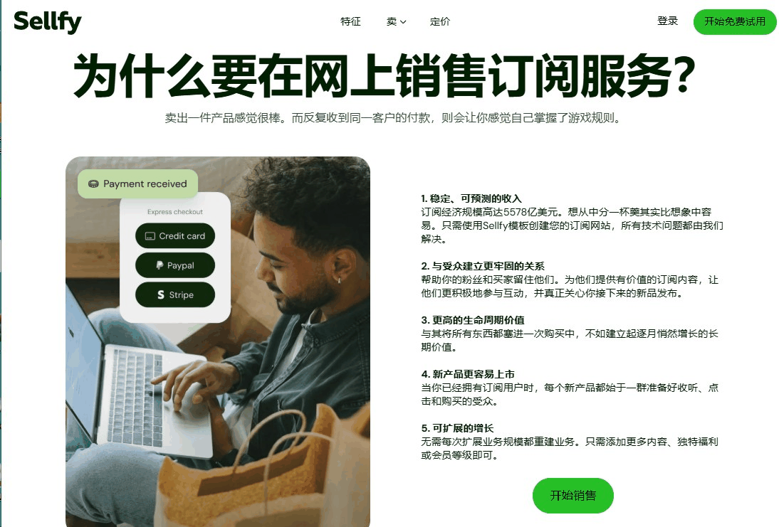 Sellfy订阅功能介绍页面，订阅经济的规模是5578亿美元