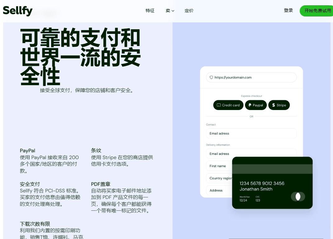 Sellfy收款方式说明页，支持PayPal和Stripe两个通道