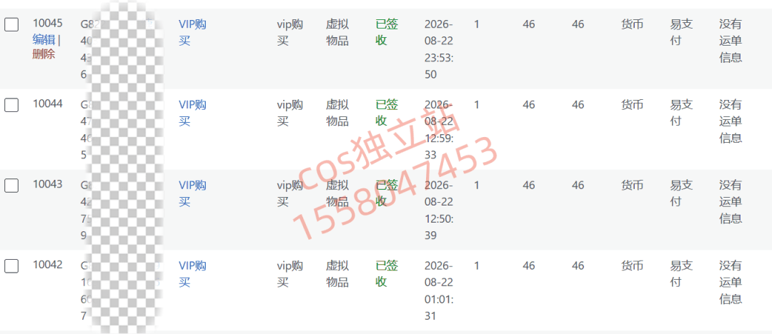 cos独立站8月22日会员订单记录