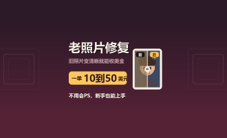 老照片修复怎么赚钱？AI工具Remini接单实测，一单10到50美元