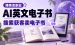 赚美金副业：海外AI二创英文电子书流量套利项目